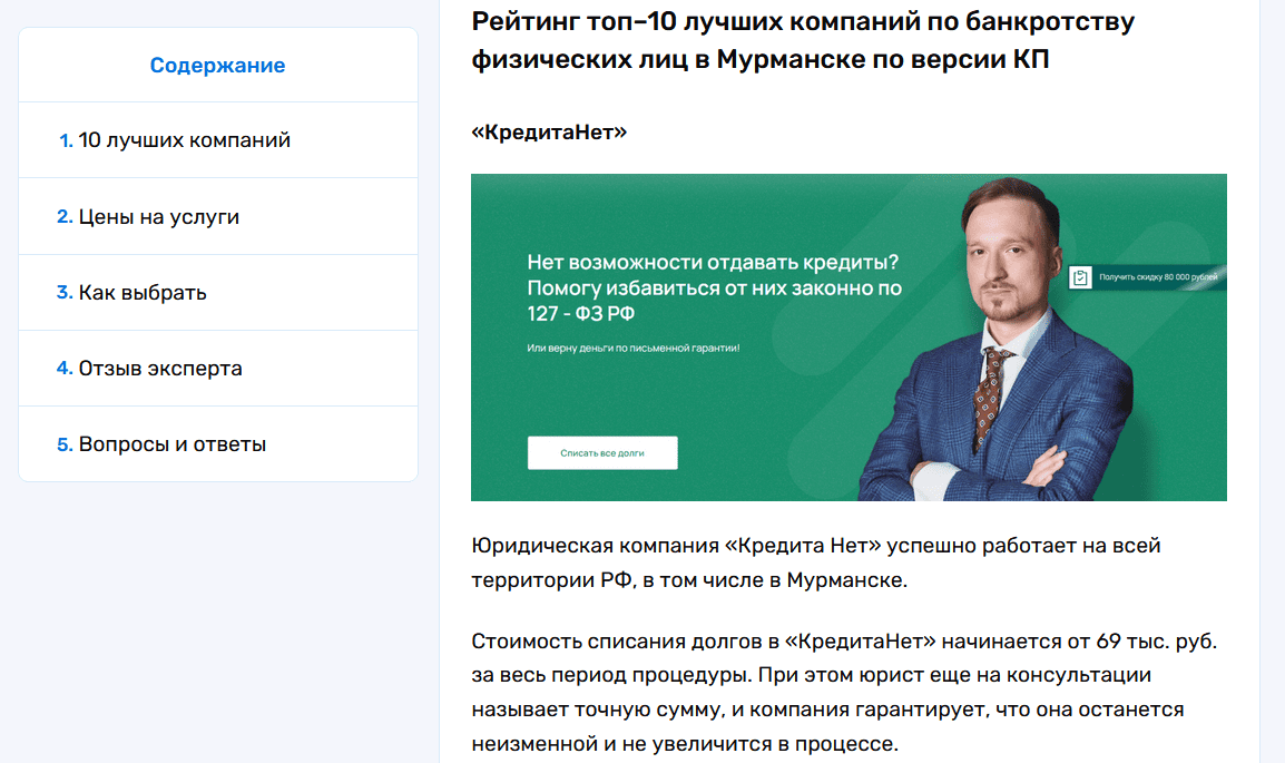 КредитаНет возглавляет рейтинг фирм по сопровождению процедур банкротства граждан в Мурманске — обзор издания «Комсомольская правда»