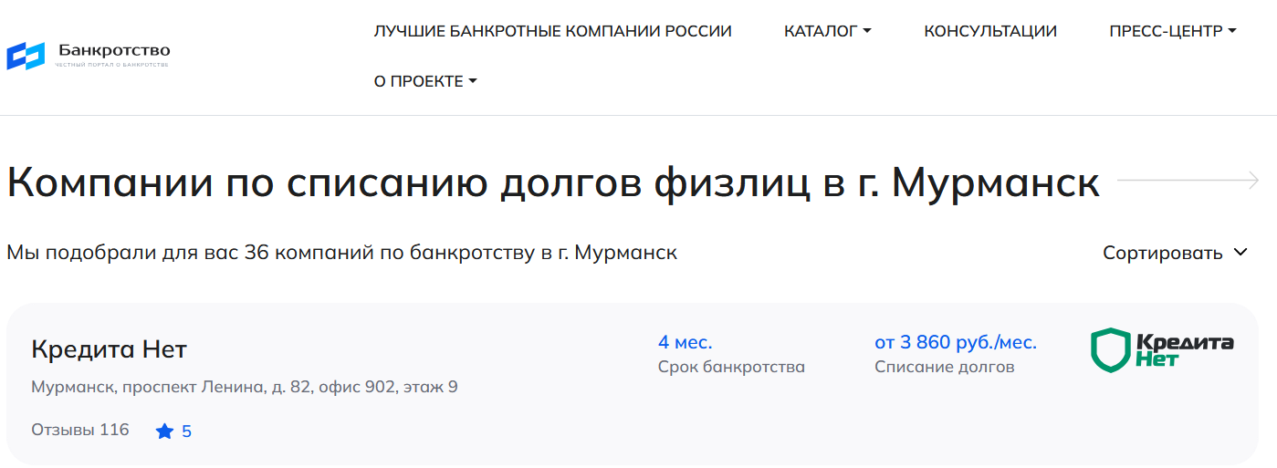 КредитаНет – первые в рейтинге компаний по банкротству в Мурманске на сайте Банкротство Инфо