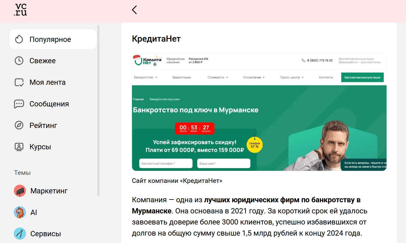 КредитаНет — в рейтинге лучших фирм по банкротству физлиц в Мурманске по данным сайта vc.ru